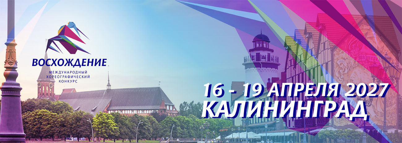 ВОСХОЖДЕНИЕ 2027