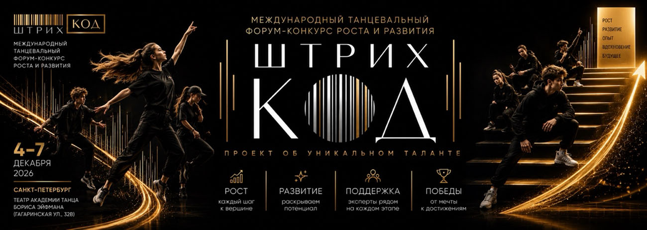 Штрих-код 2026