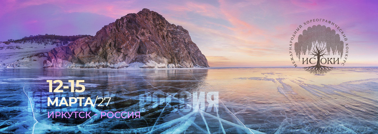 Истоки 2027