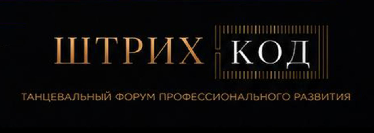 Штрих-код 2026