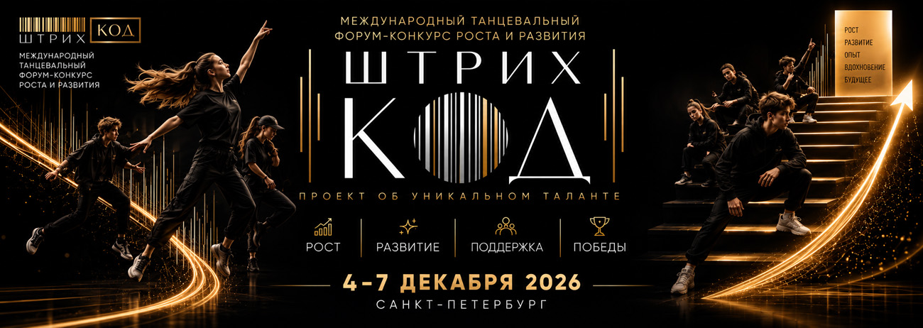 Штрих-код 2026